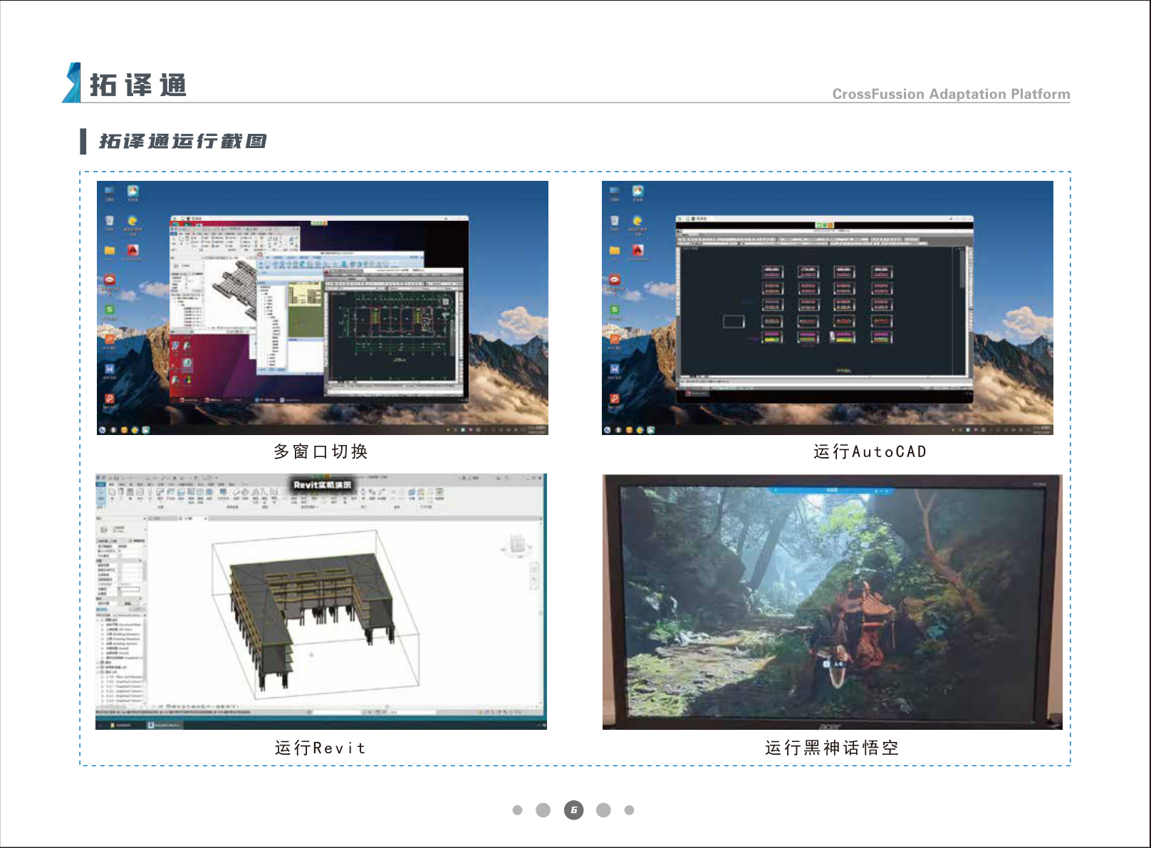 拓译通运行截图